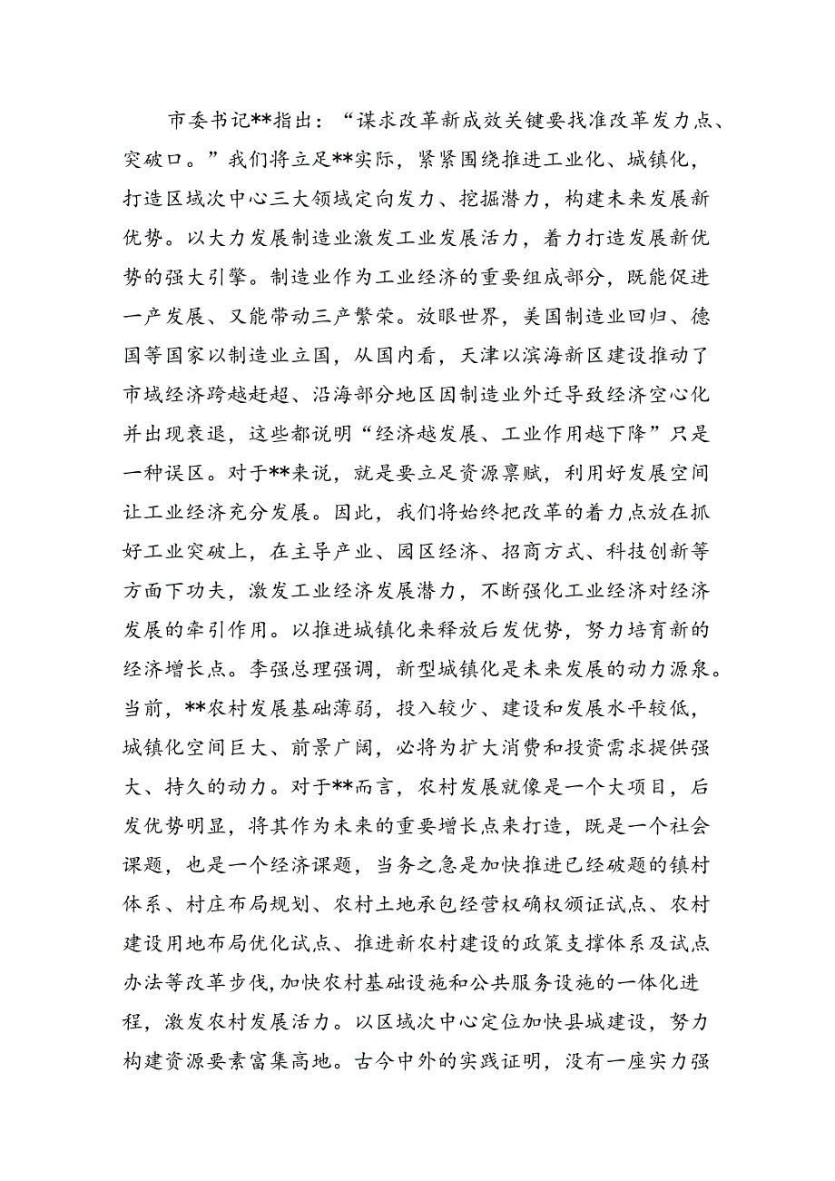 2024年传达学习二十三中全会精神时的讲话提纲(10篇集合).docx_第3页