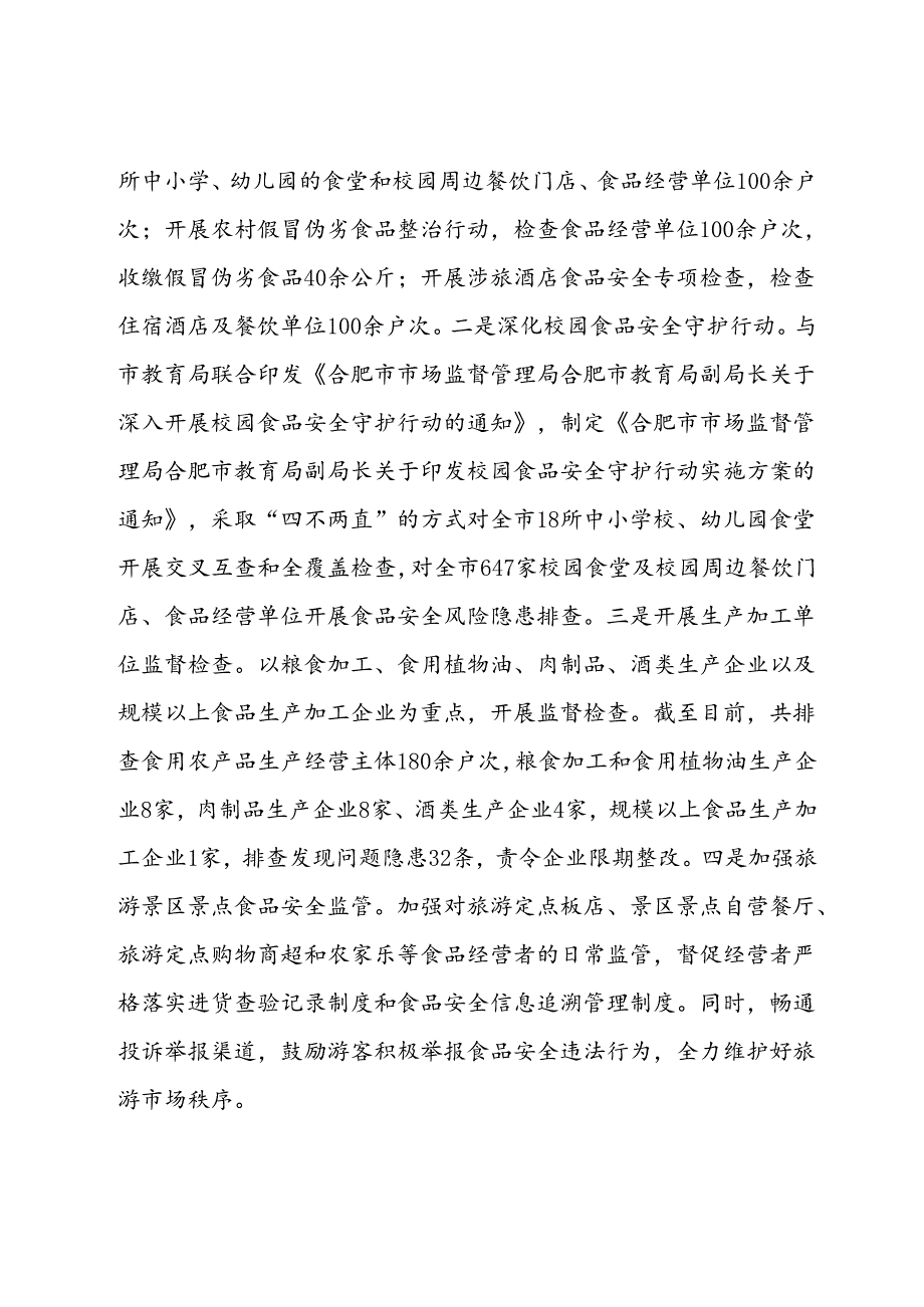 市场监督局2024年第三季度工作总结(2).docx_第2页