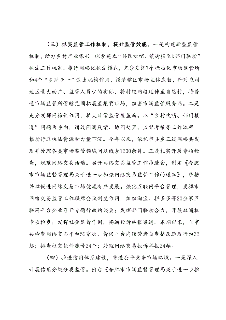 市场监督局2024年第三季度工作总结(2).docx_第3页