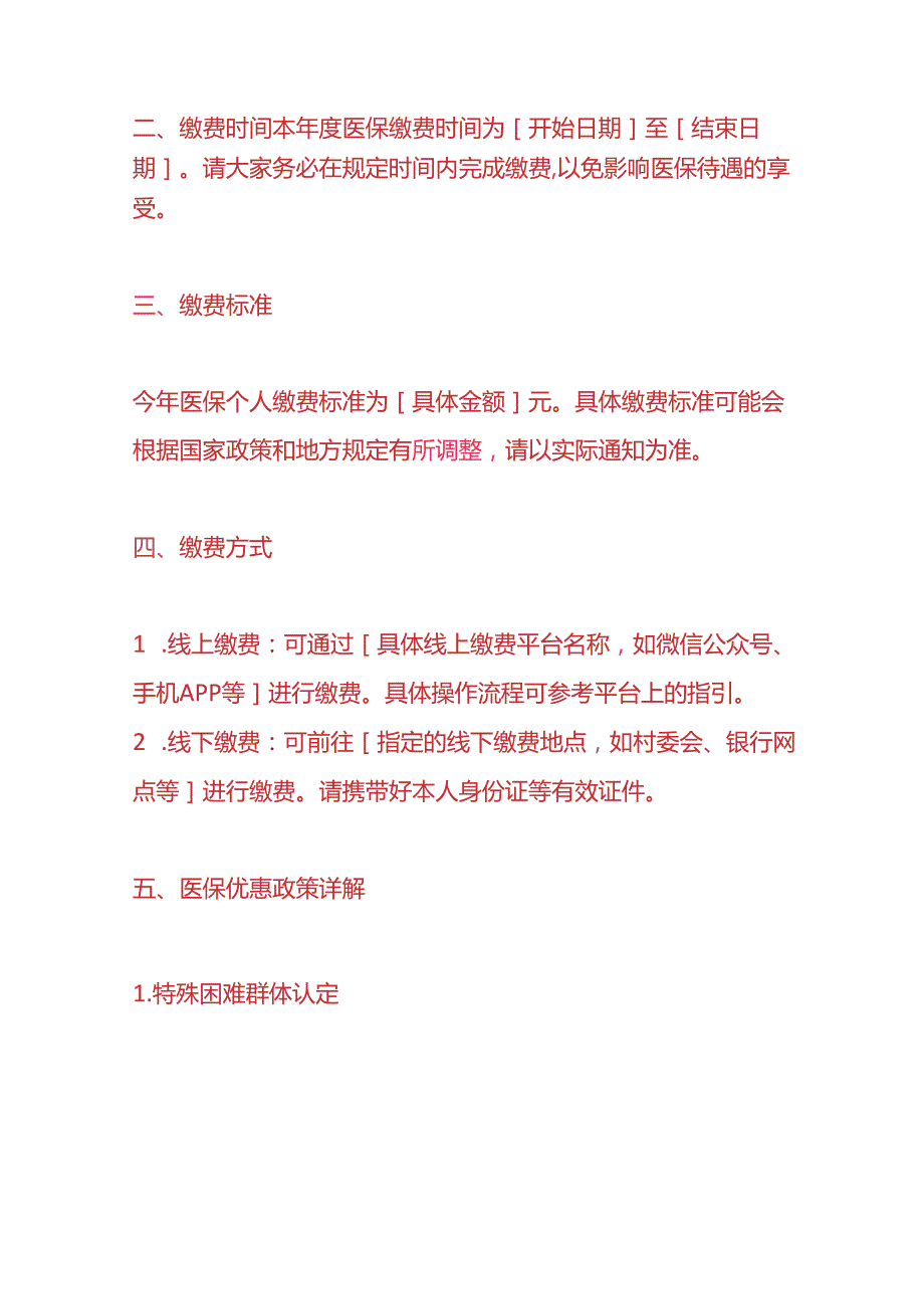 《村民缴纳医保的告知函》文书模板.docx_第2页