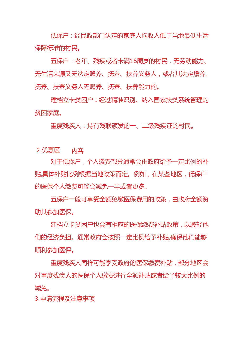 《村民缴纳医保的告知函》文书模板.docx_第3页