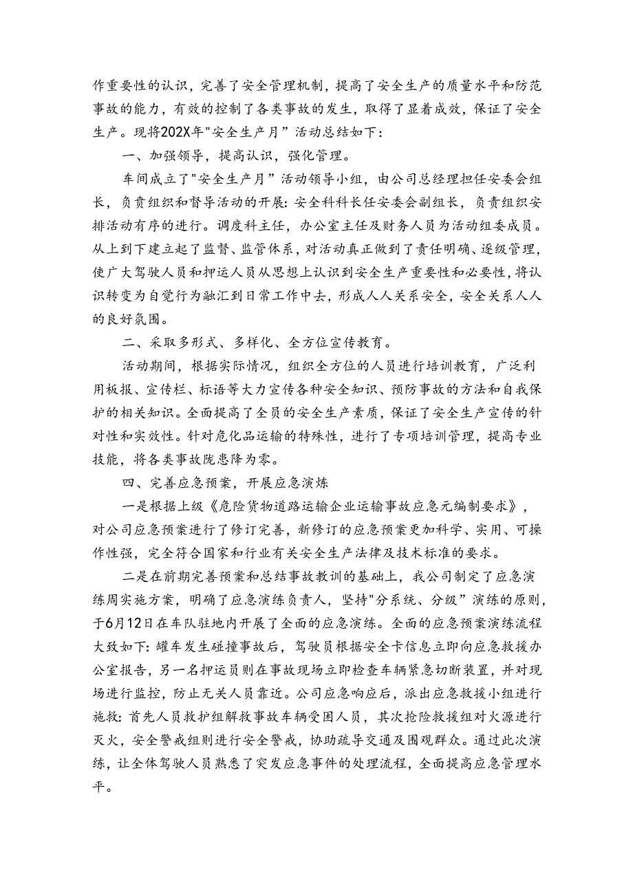 最新安全月工作总结范文（精选32篇）.docx_第2页