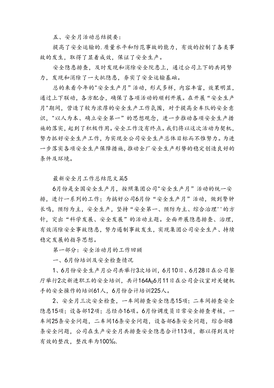 最新安全月工作总结范文（精选32篇）.docx_第3页