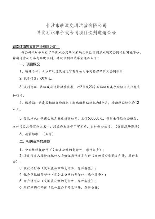 导向标识单价式合同项目详解.docx