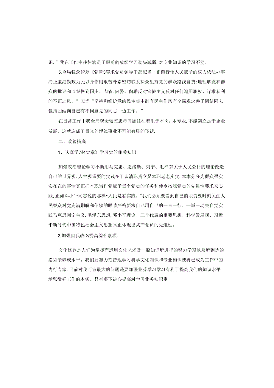 问题清单及整改措施.docx_第3页