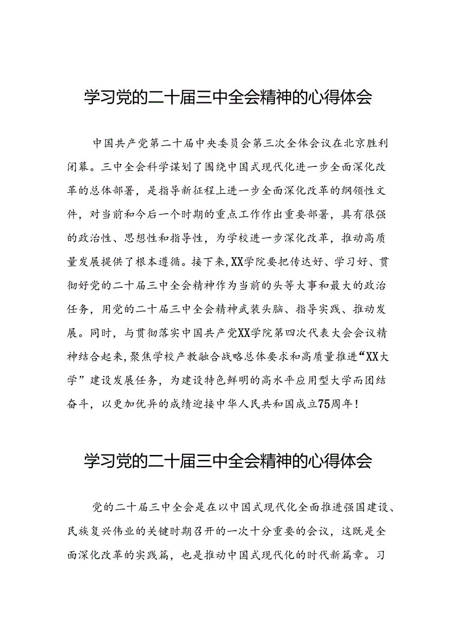 十五篇学习领会党的二十三中全会精神心得体会合集.docx_第1页