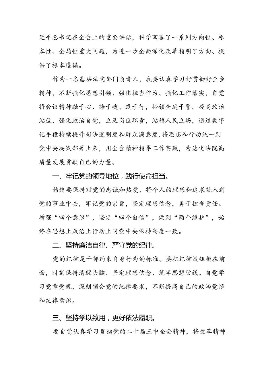 十五篇学习领会党的二十三中全会精神心得体会合集.docx_第2页