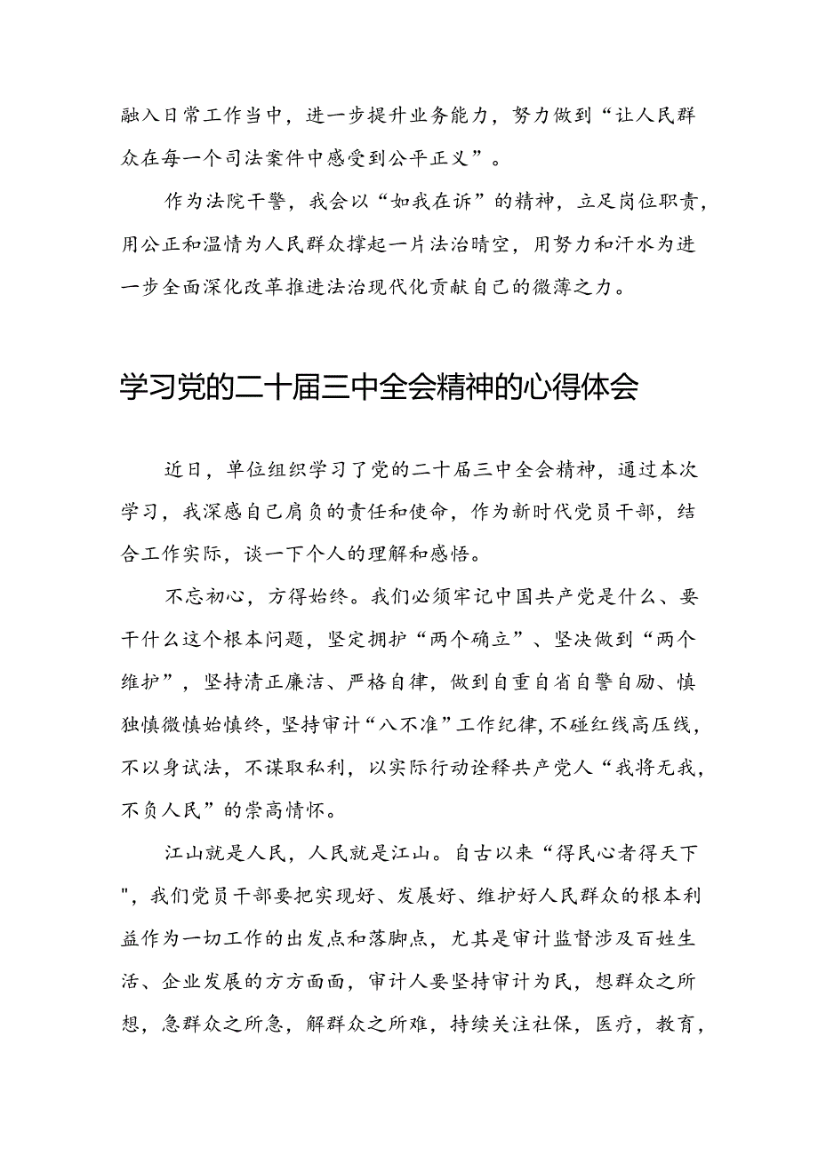 十五篇学习领会党的二十三中全会精神心得体会合集.docx_第3页