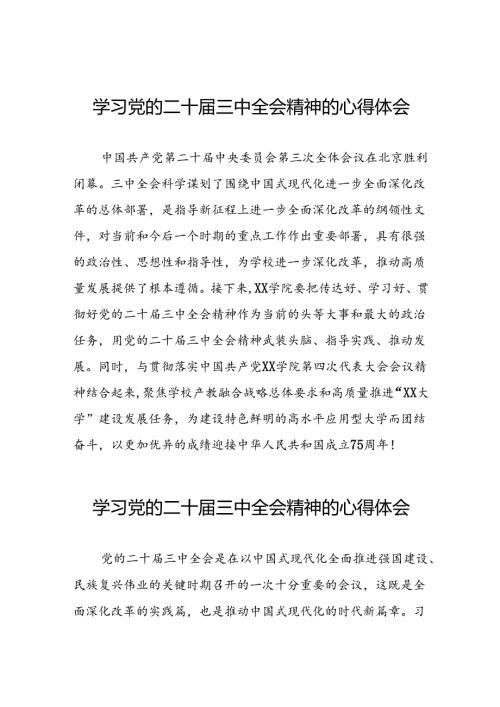 十五篇学习领会党的二十三中全会精神心得体会合集.docx