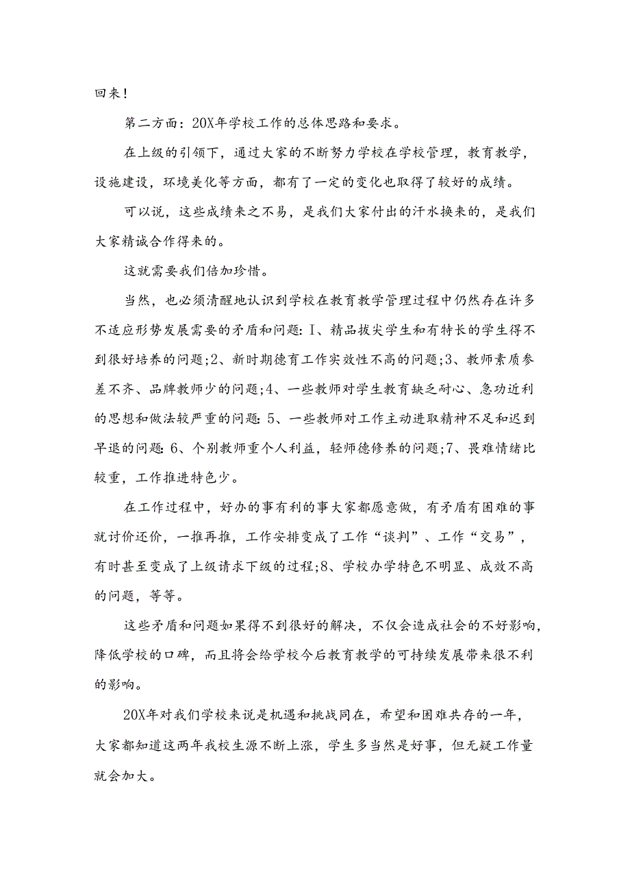 （10篇）2024年开学校长在全体教师会上的讲话合集.docx_第2页
