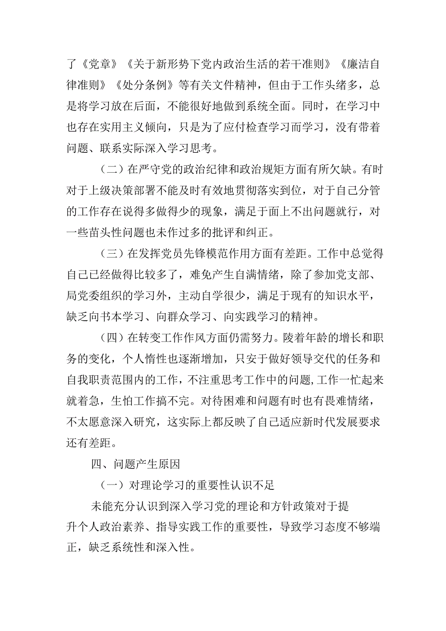 半年个人党性分析.docx_第2页