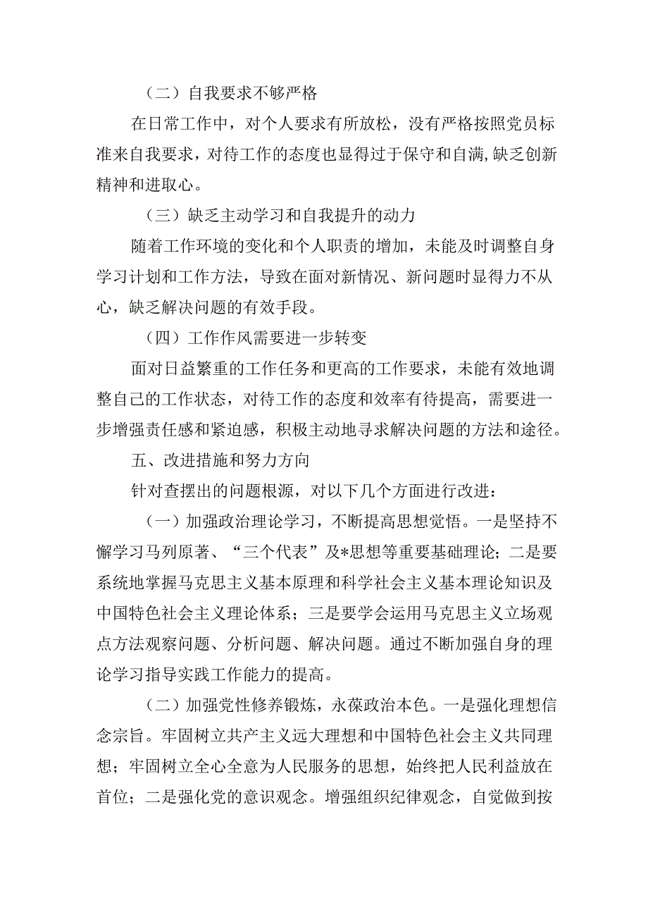 半年个人党性分析.docx_第3页