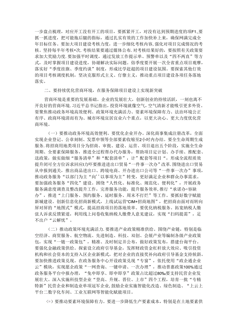 在全省重点产业项目落地推进会上的讲话.docx_第2页