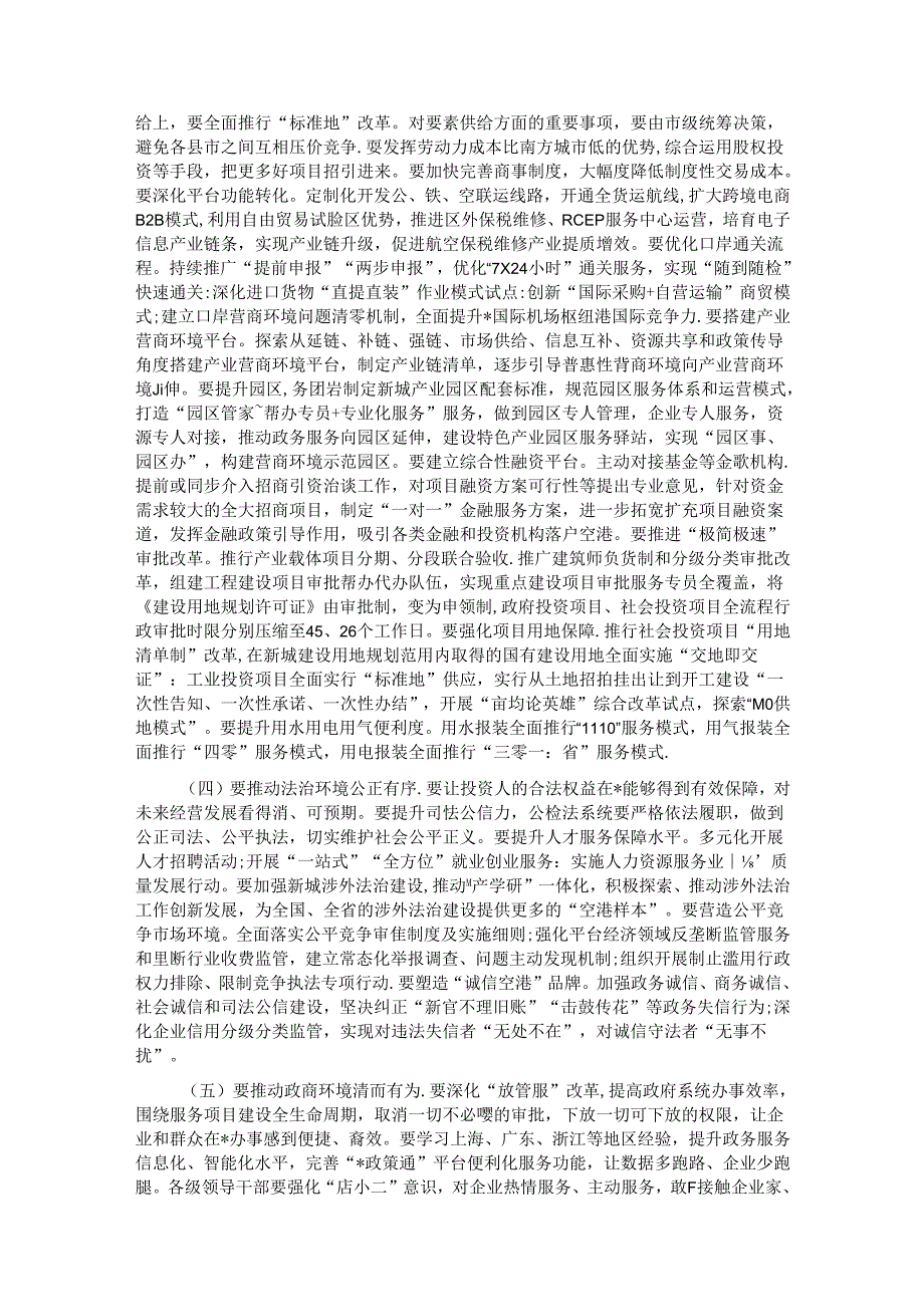 在全省重点产业项目落地推进会上的讲话.docx_第3页
