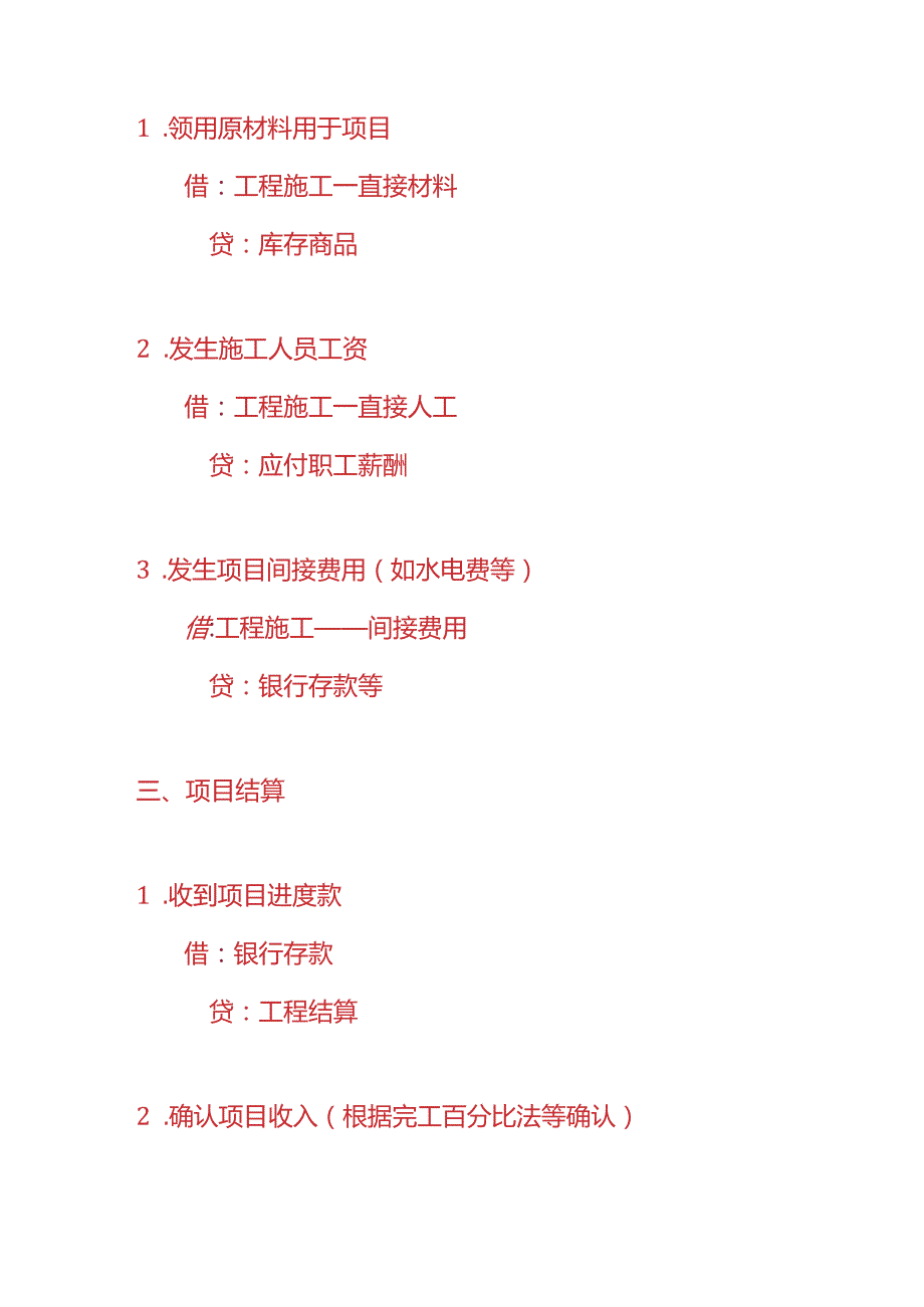 做账实操装饰公司的会计账务处理分录.docx_第2页