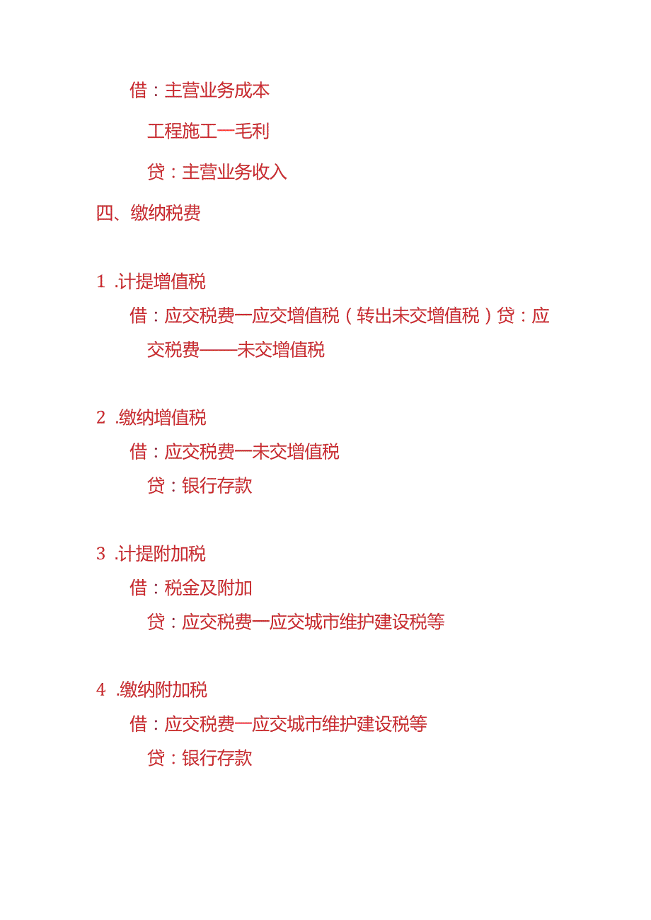 做账实操装饰公司的会计账务处理分录.docx_第3页