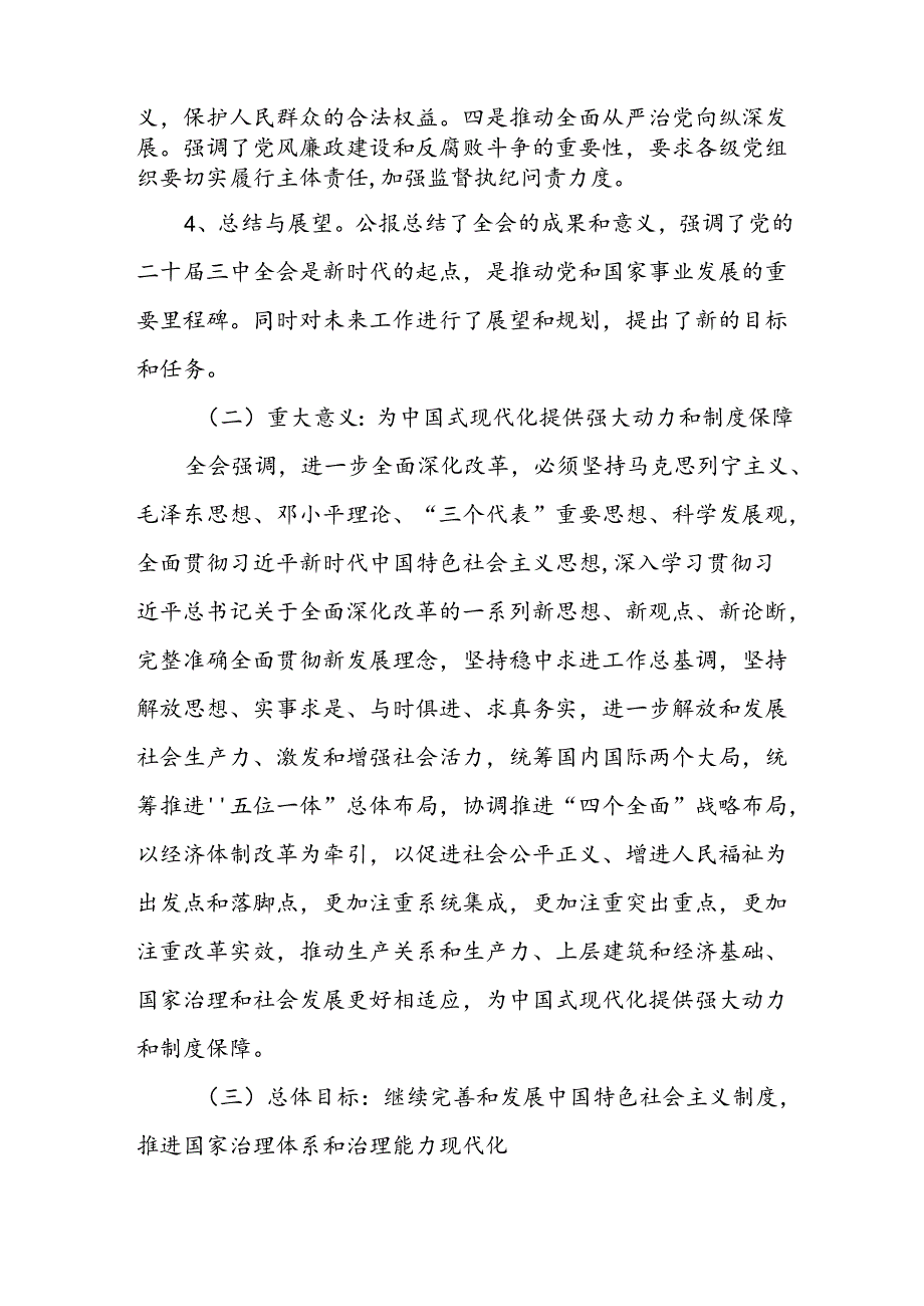 支部书记讲宣讲二十三中全会公报精神解读（三篇）二十三中全会党课讲稿.docx_第3页