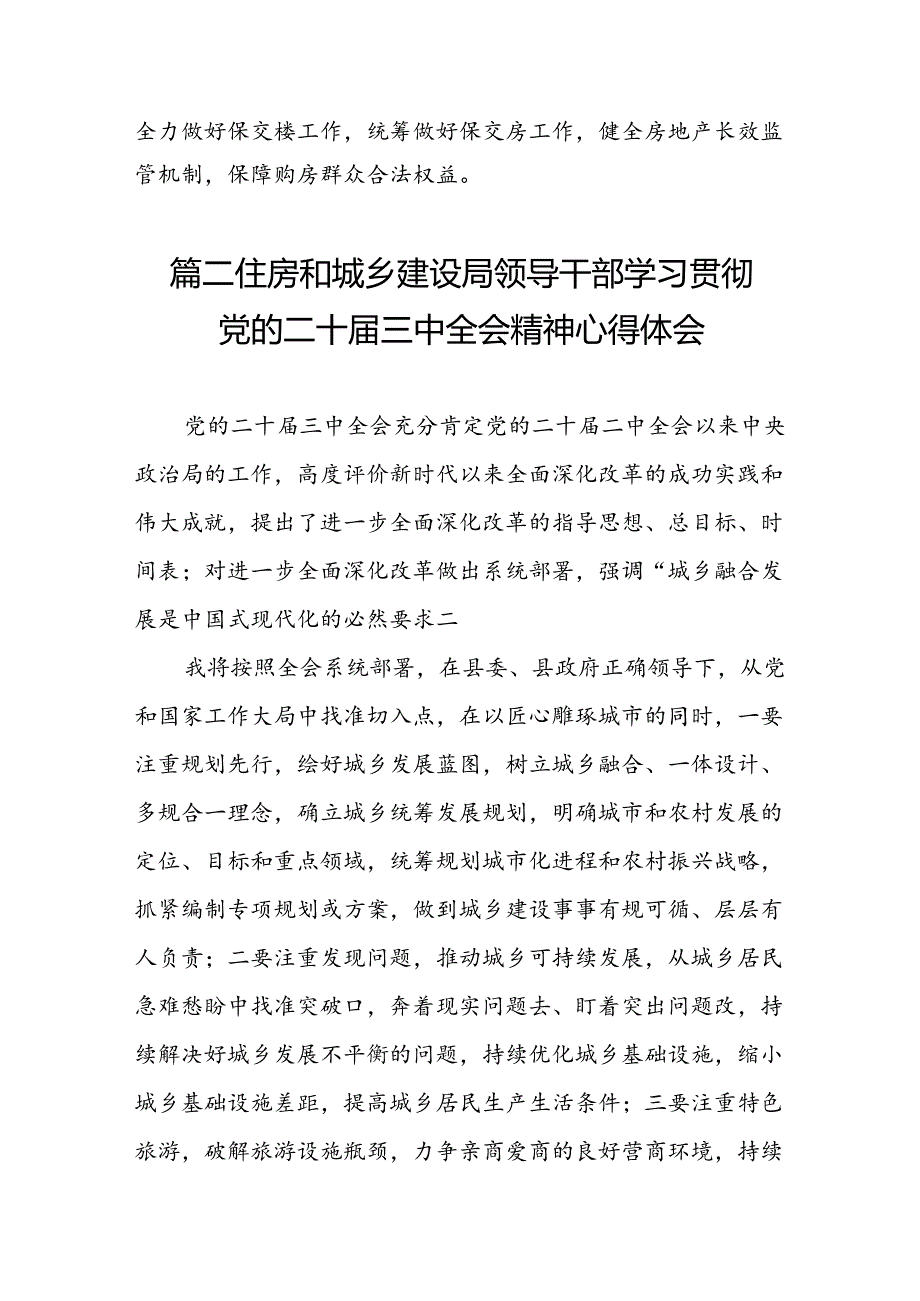 住建系统干部学习党的二十三中全会精神心得体会7篇（精选版）.docx_第3页
