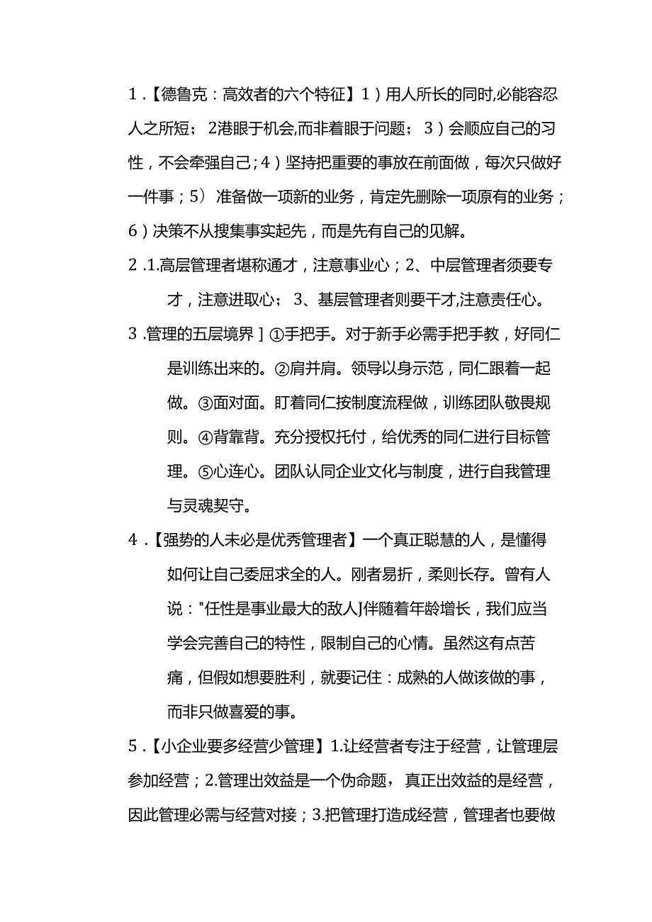 小知识,大管理.docx_第1页