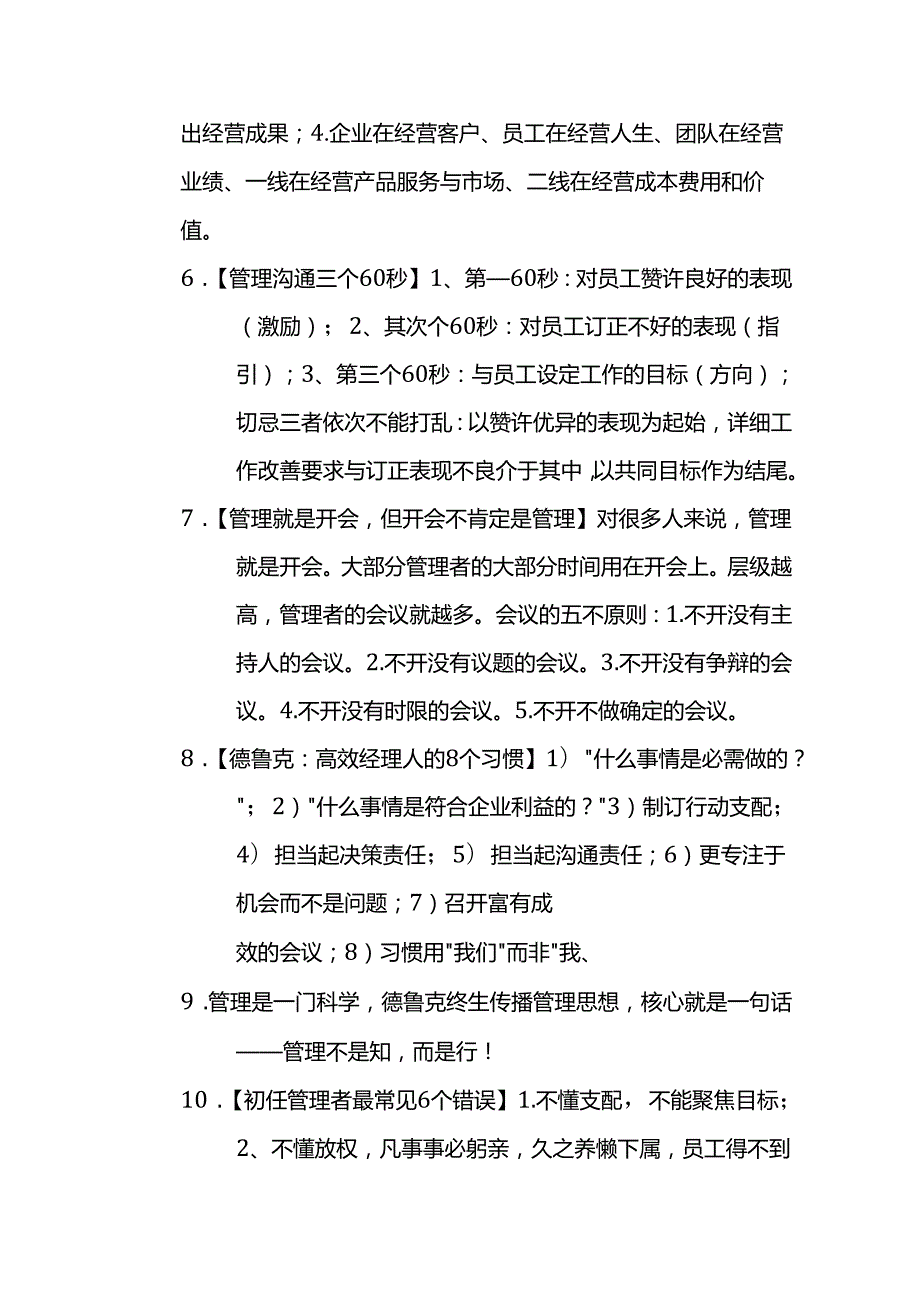 小知识,大管理.docx_第2页