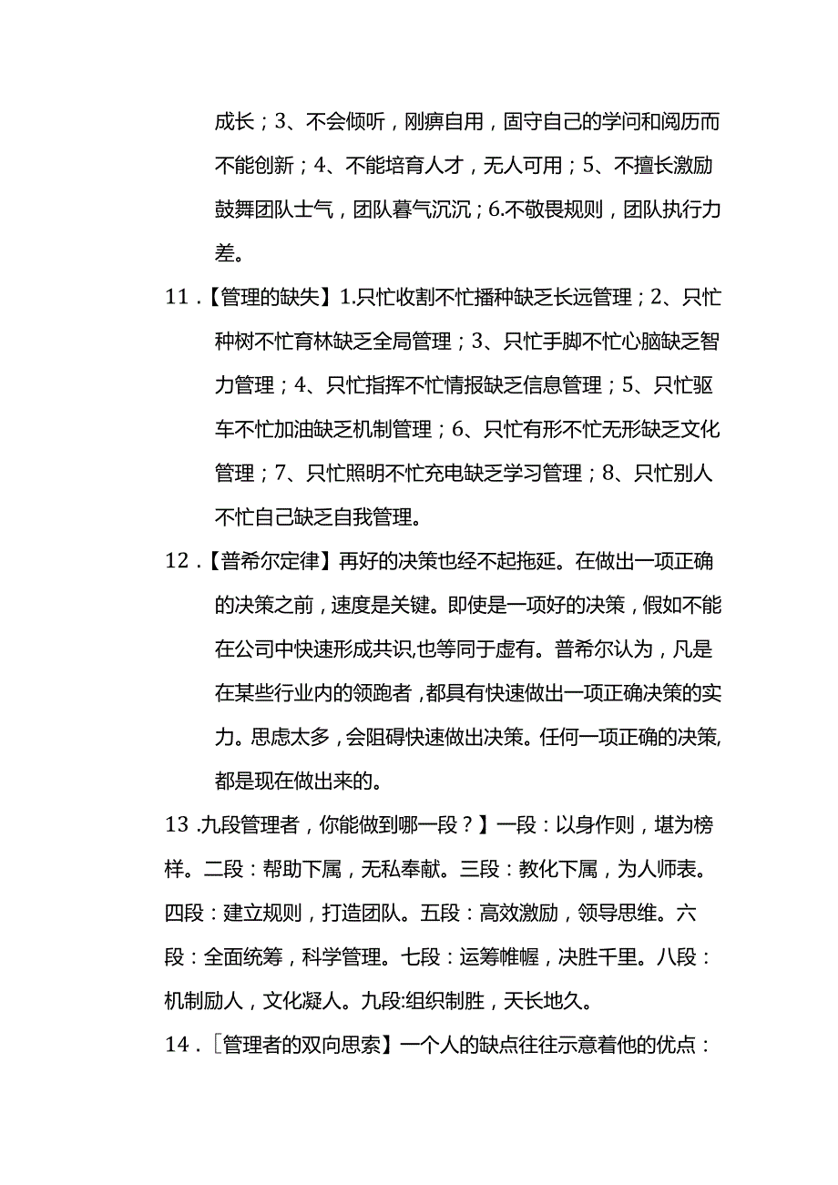 小知识,大管理.docx_第3页