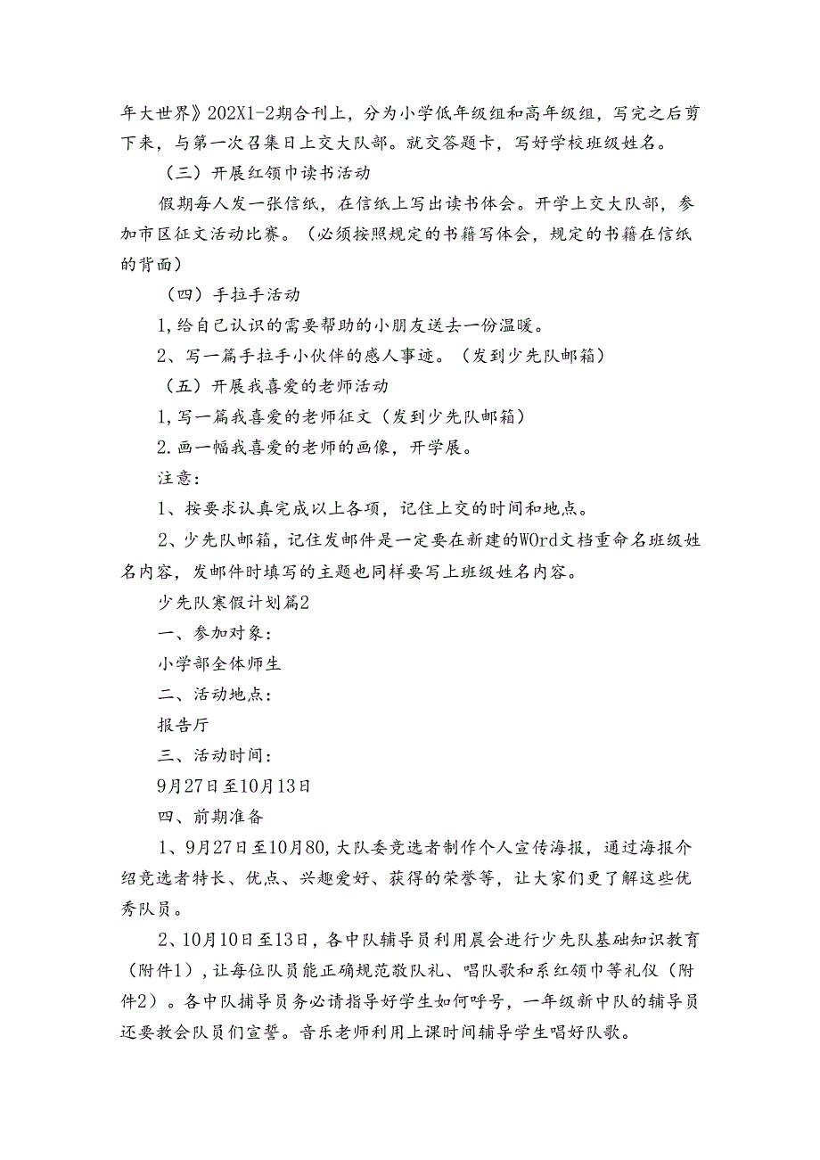 少先队寒假要点计划月历表（3篇）1.docx_第2页