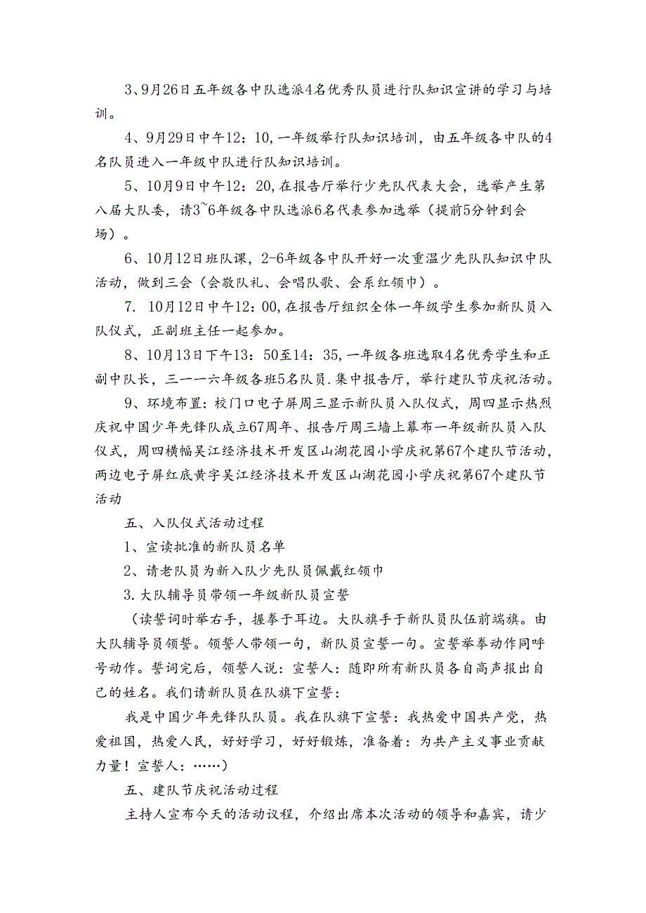 少先队寒假要点计划月历表（3篇）1.docx_第3页
