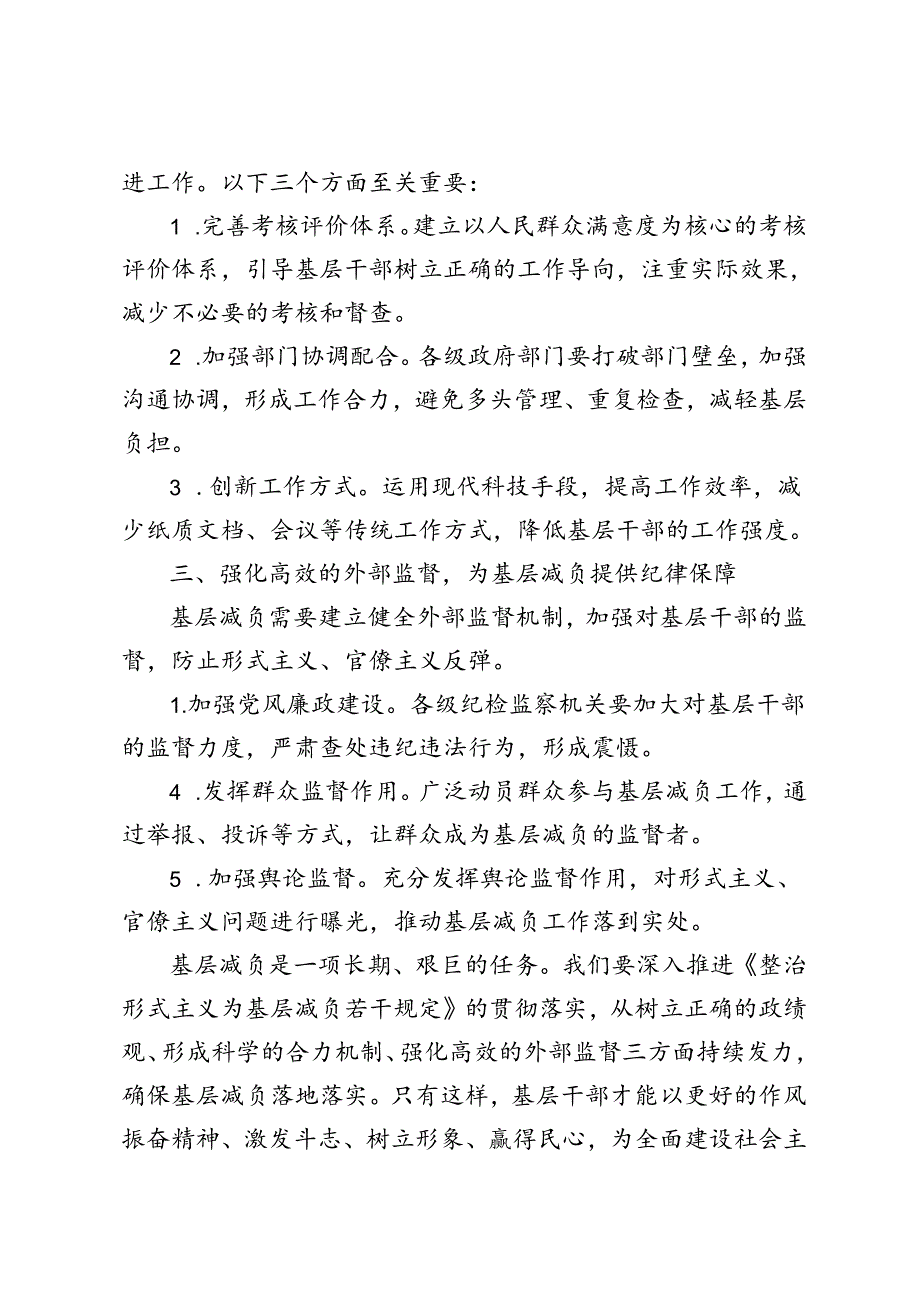 4篇 基层党员学习《整治形式主义为基层减负若干规定》研讨发言材料.docx_第2页