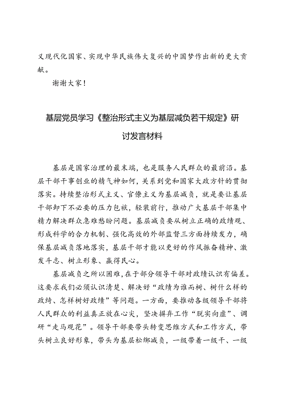 4篇 基层党员学习《整治形式主义为基层减负若干规定》研讨发言材料.docx_第3页