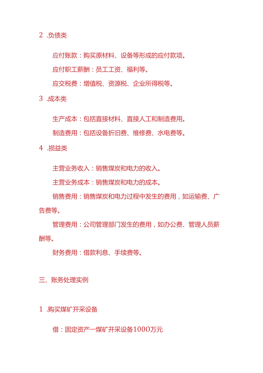 做账实操能源企业会计账务处理实例.docx_第2页