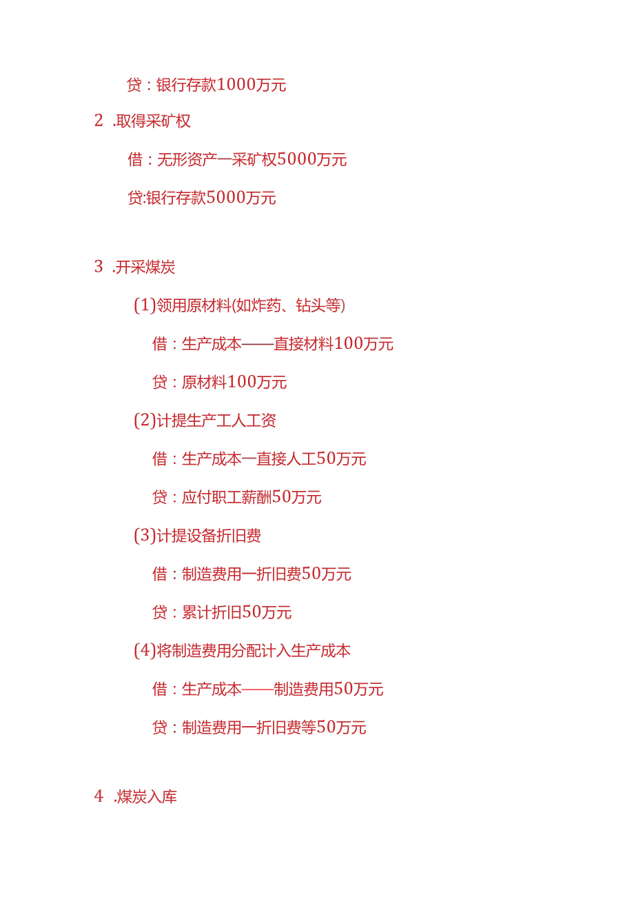 做账实操能源企业会计账务处理实例.docx_第3页