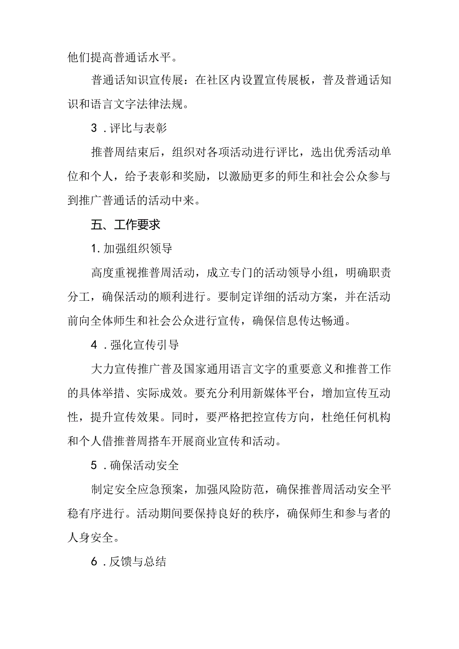 学校关于开展第27全国推普周活动实施方案5篇.docx_第3页