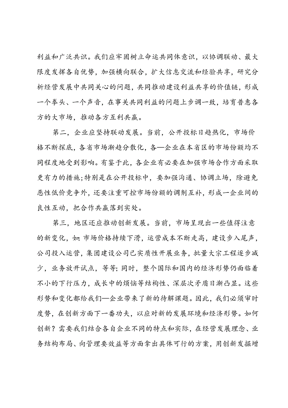 交流会上的领导讲话材料（32篇）.docx_第2页