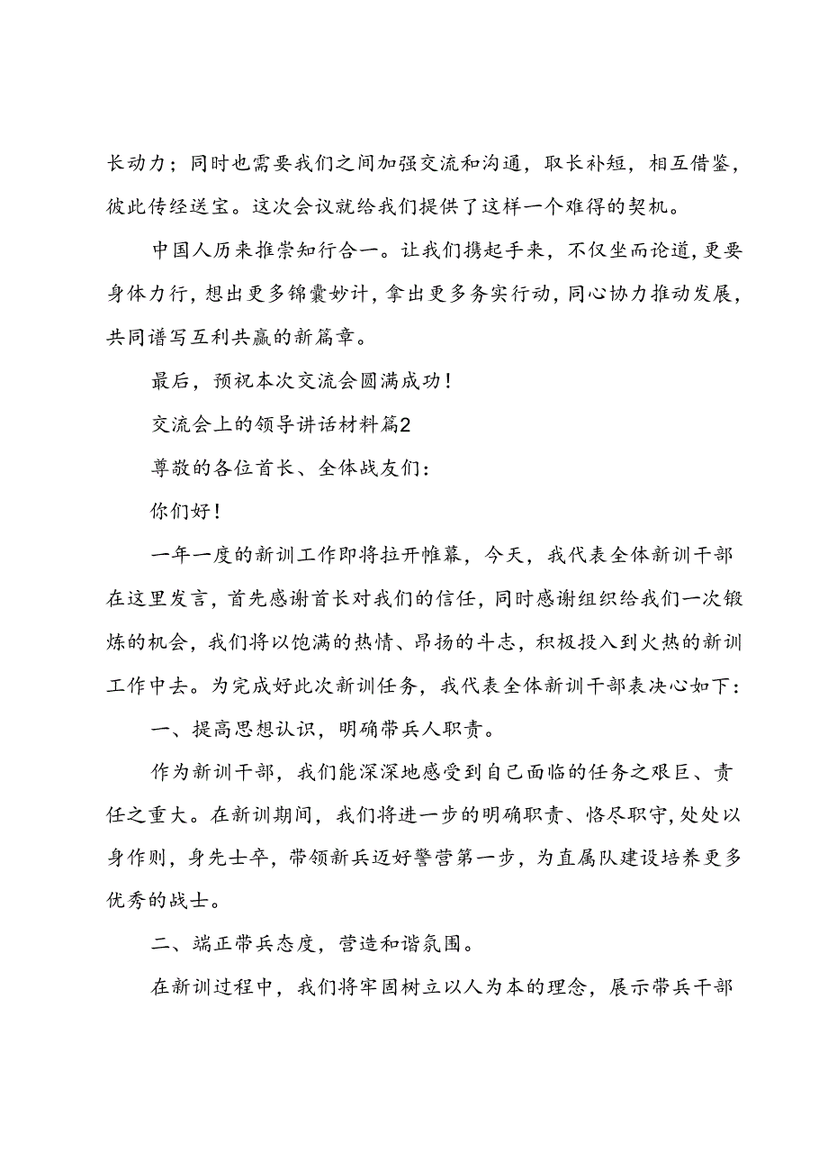 交流会上的领导讲话材料（32篇）.docx_第3页