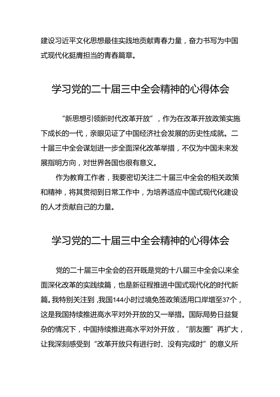 (范文30篇)学习二十三中全会精神的心得体会.docx_第2页