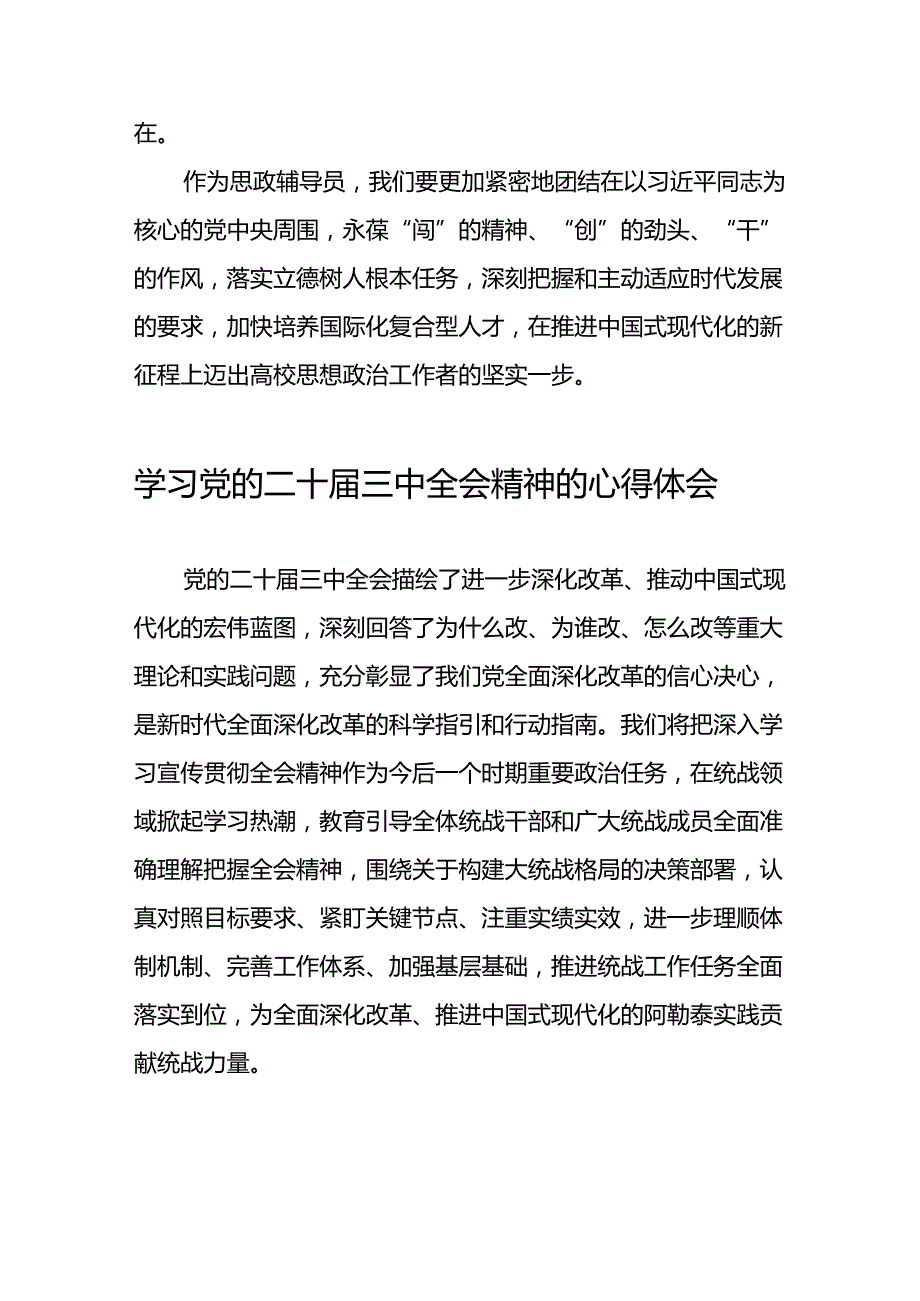 (范文30篇)学习二十三中全会精神的心得体会.docx_第3页