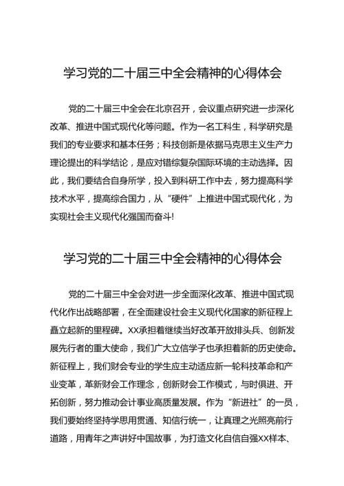 (范文30篇)学习二十三中全会精神的心得体会.docx