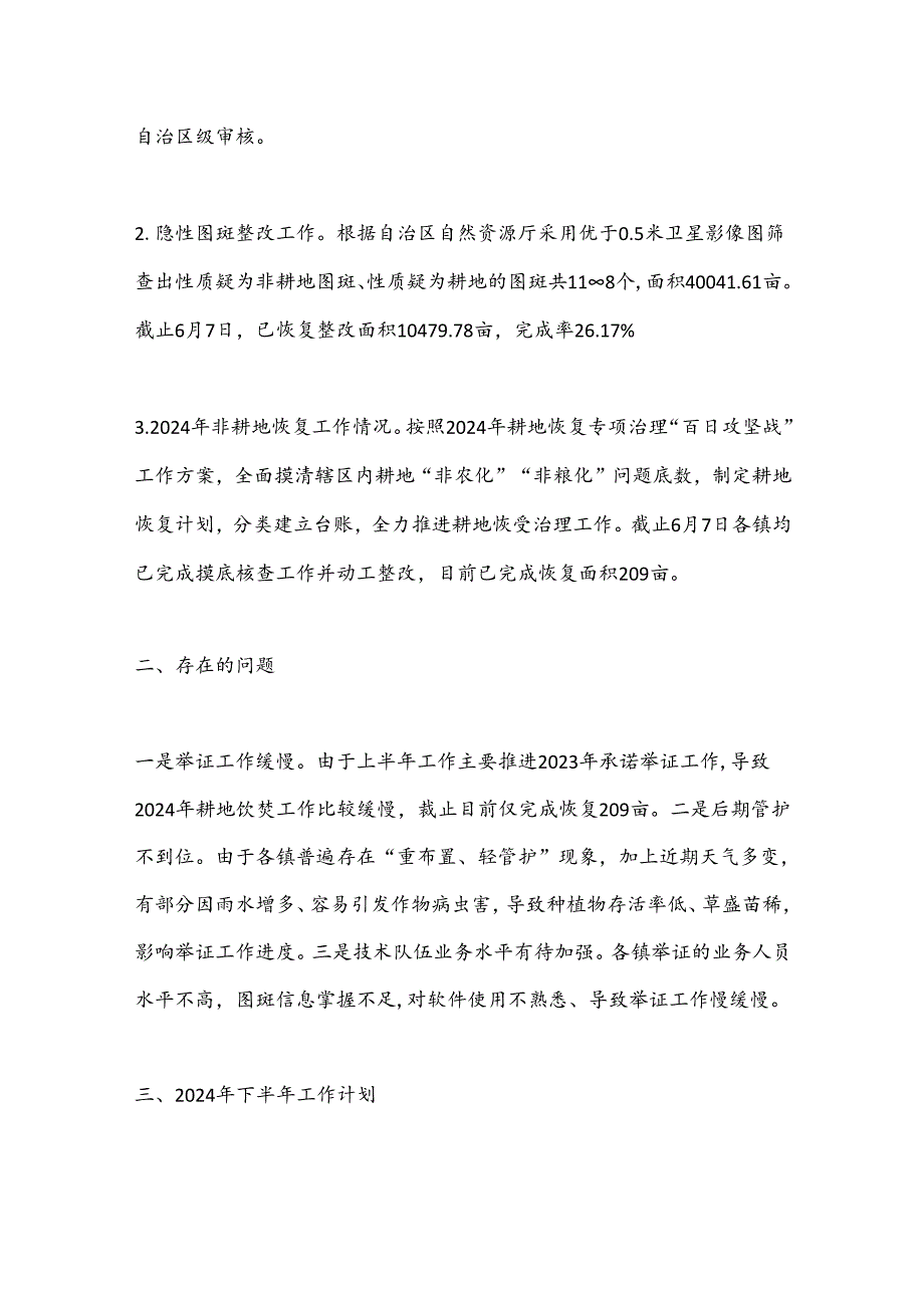 X县田长制办公室2024年上半年工作总结及下半年工作计划.docx_第3页