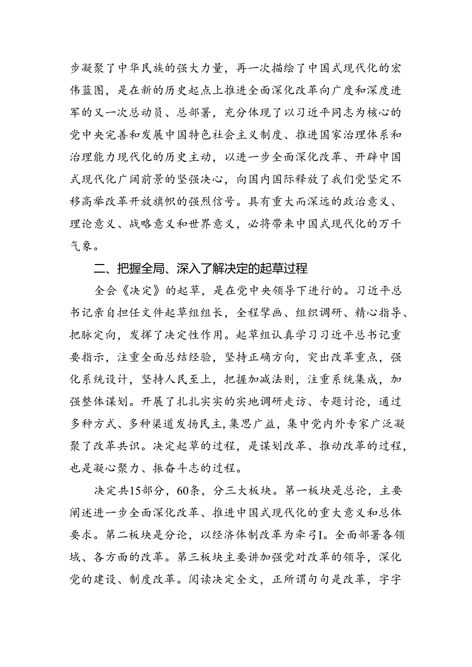 基层支部书记讲党课《二十三中全会党课》讲稿范文8篇（精选）.docx_第2页
