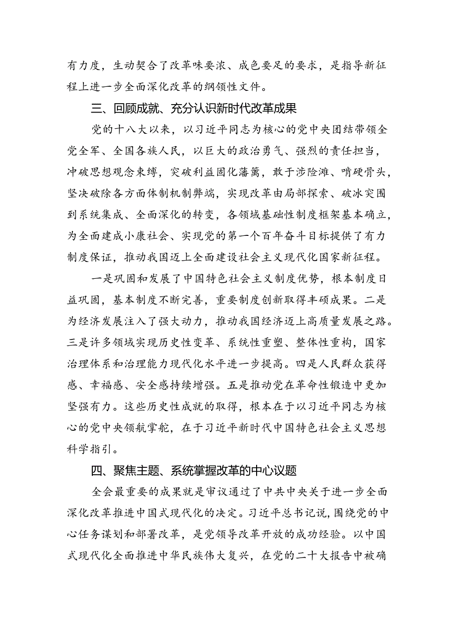 基层支部书记讲党课《二十三中全会党课》讲稿范文8篇（精选）.docx_第3页