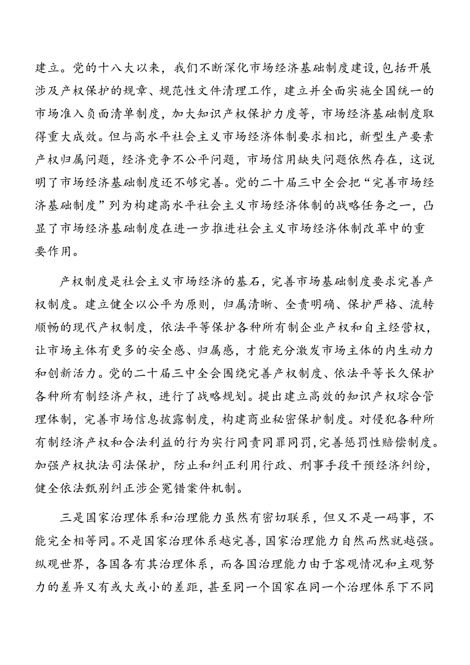 2024党的二十三中全会公报专题党课辅导(1).docx_第2页