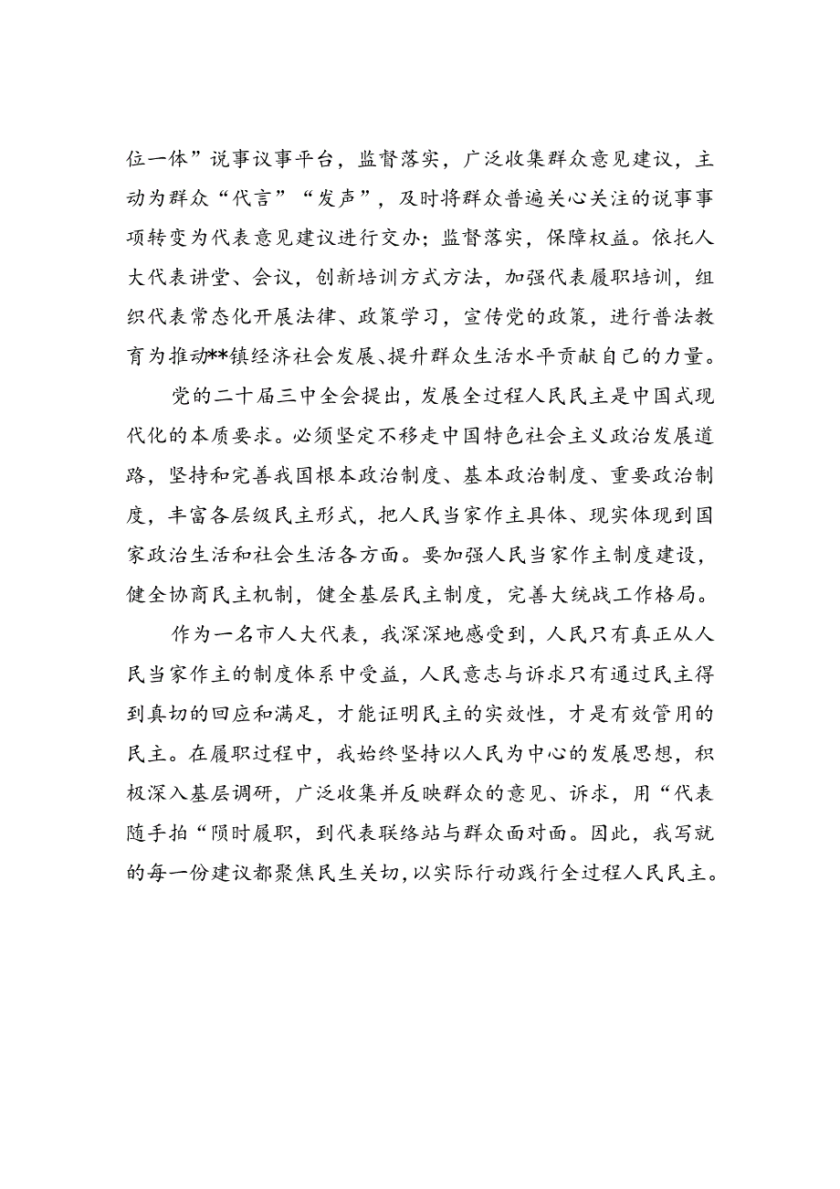 乡镇人大主席学习贯彻党的二十三中全会精神心得体会（共7篇）.docx_第2页