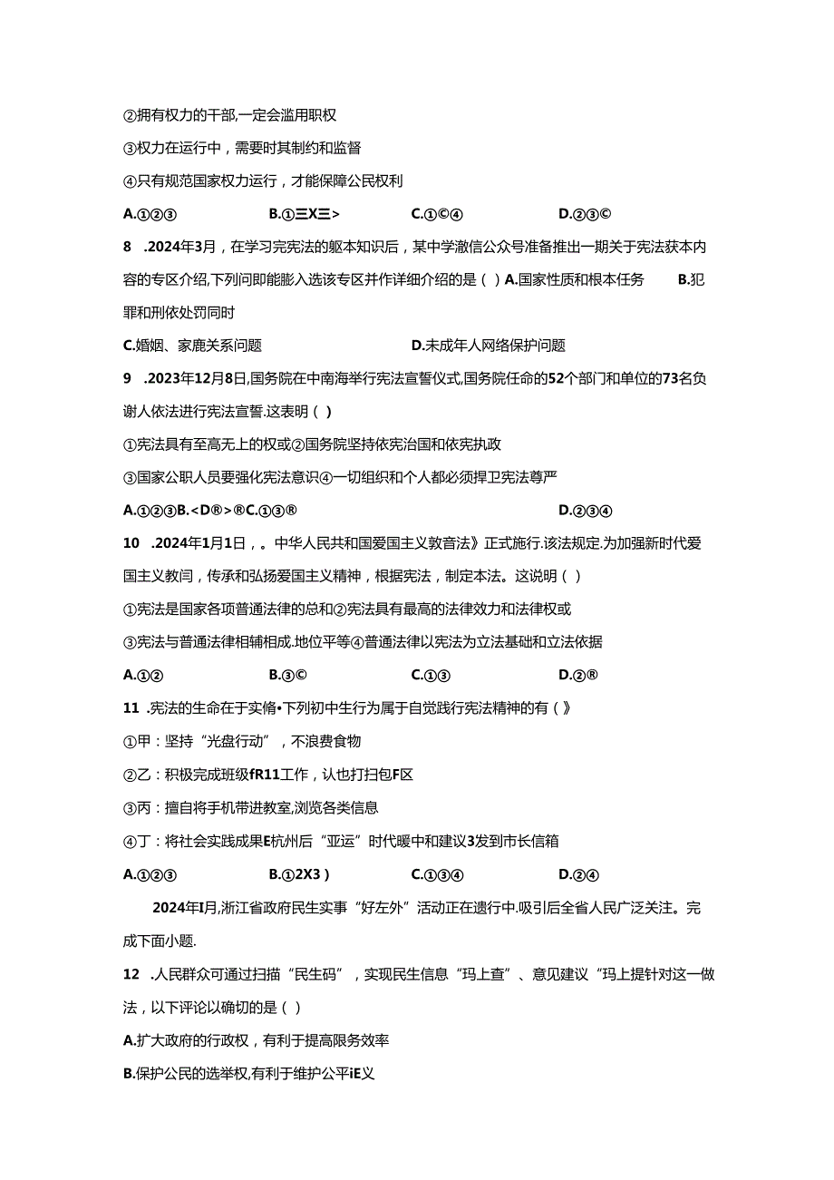 精品解析：浙江省杭州市余杭区20232024八年级下学期期中道德与法治试题A4答案卷尾.docx_第1页