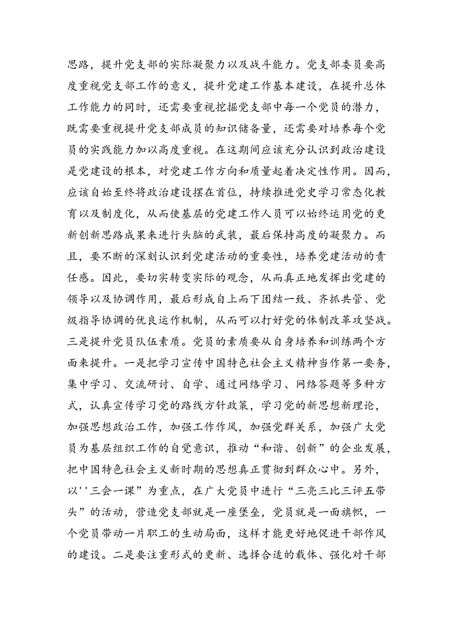 党课：抓实基层党组织和党员队伍建设+为高质量发展夯实基础.docx_第2页