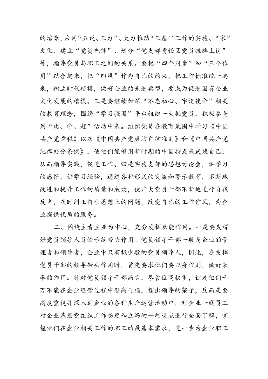 党课：抓实基层党组织和党员队伍建设+为高质量发展夯实基础.docx_第3页