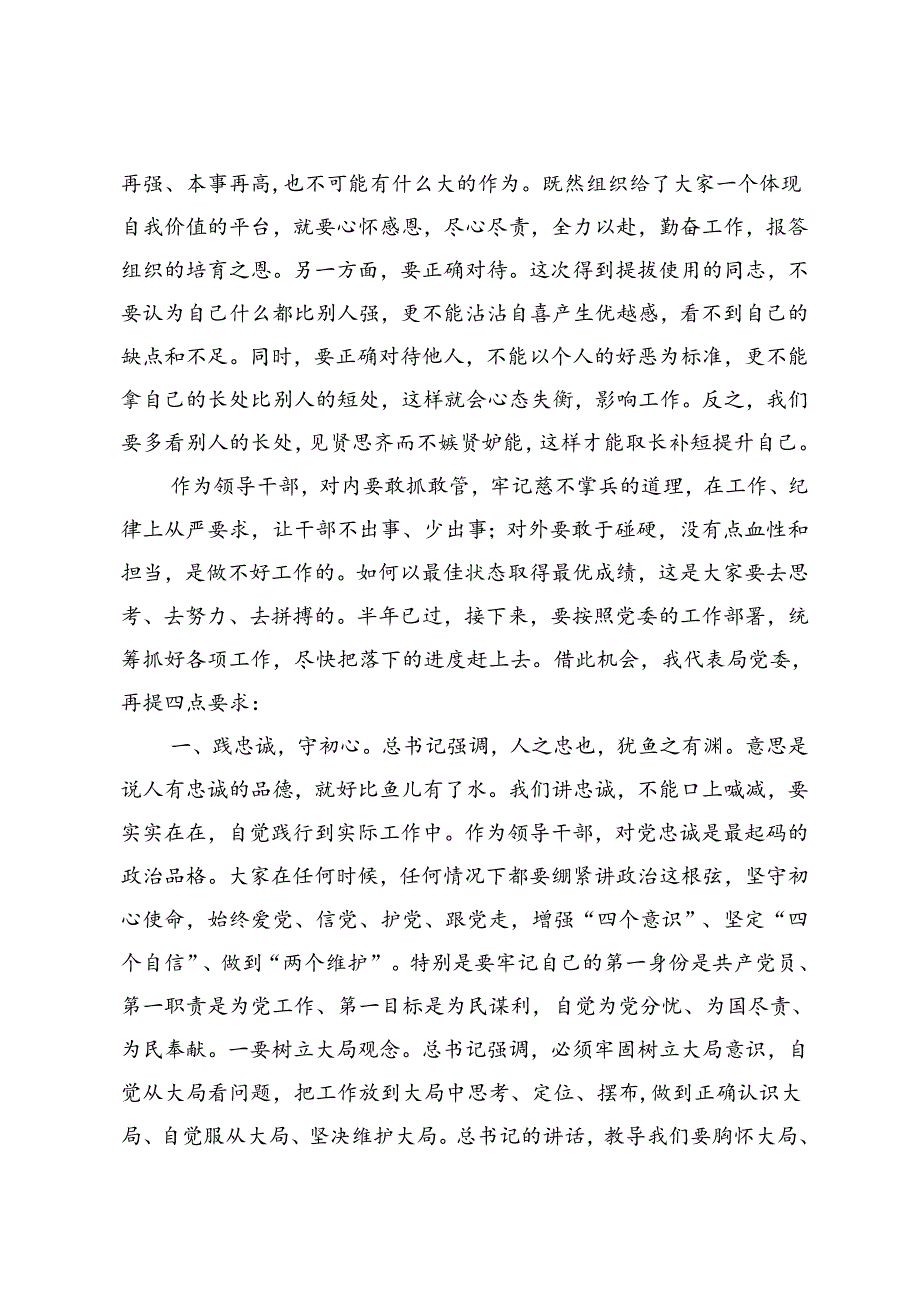 2篇 2024年在新提拔干部任前集体谈话会上的讲话+在市局新任科级干部集体谈话上的讲话.docx_第2页