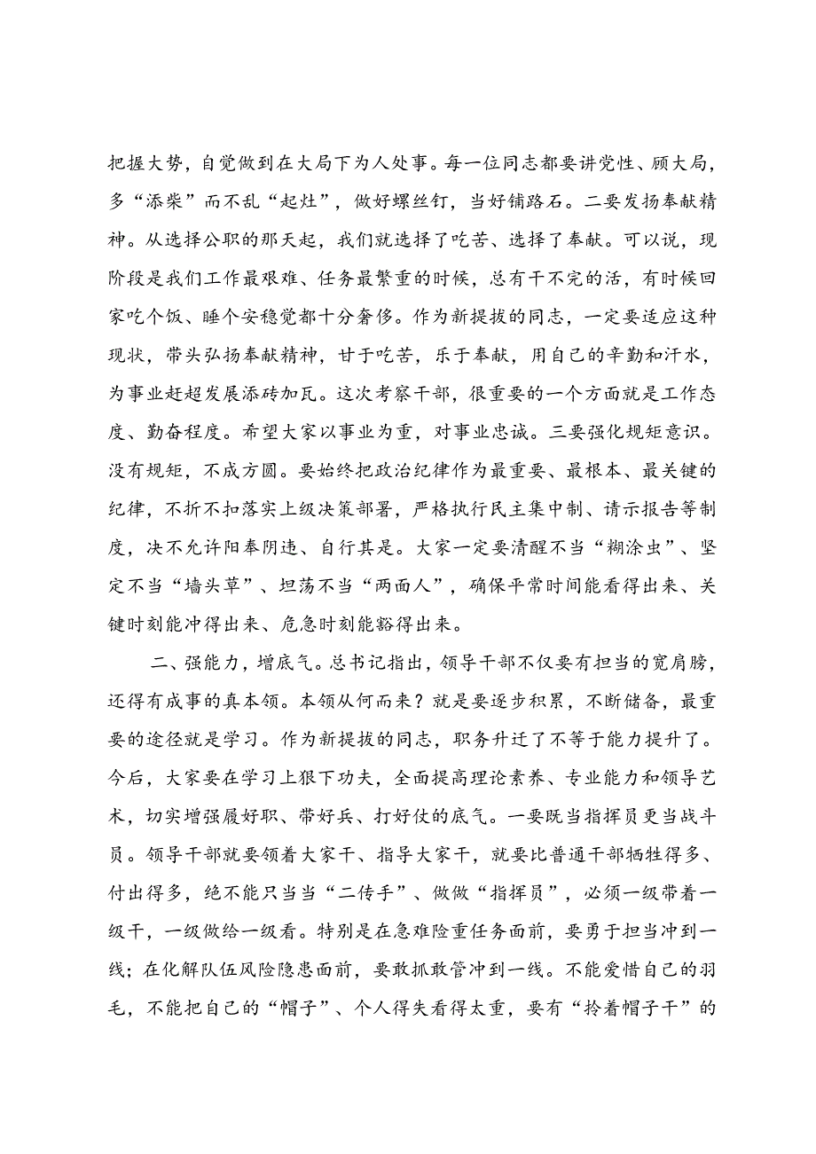 2篇 2024年在新提拔干部任前集体谈话会上的讲话+在市局新任科级干部集体谈话上的讲话.docx_第3页