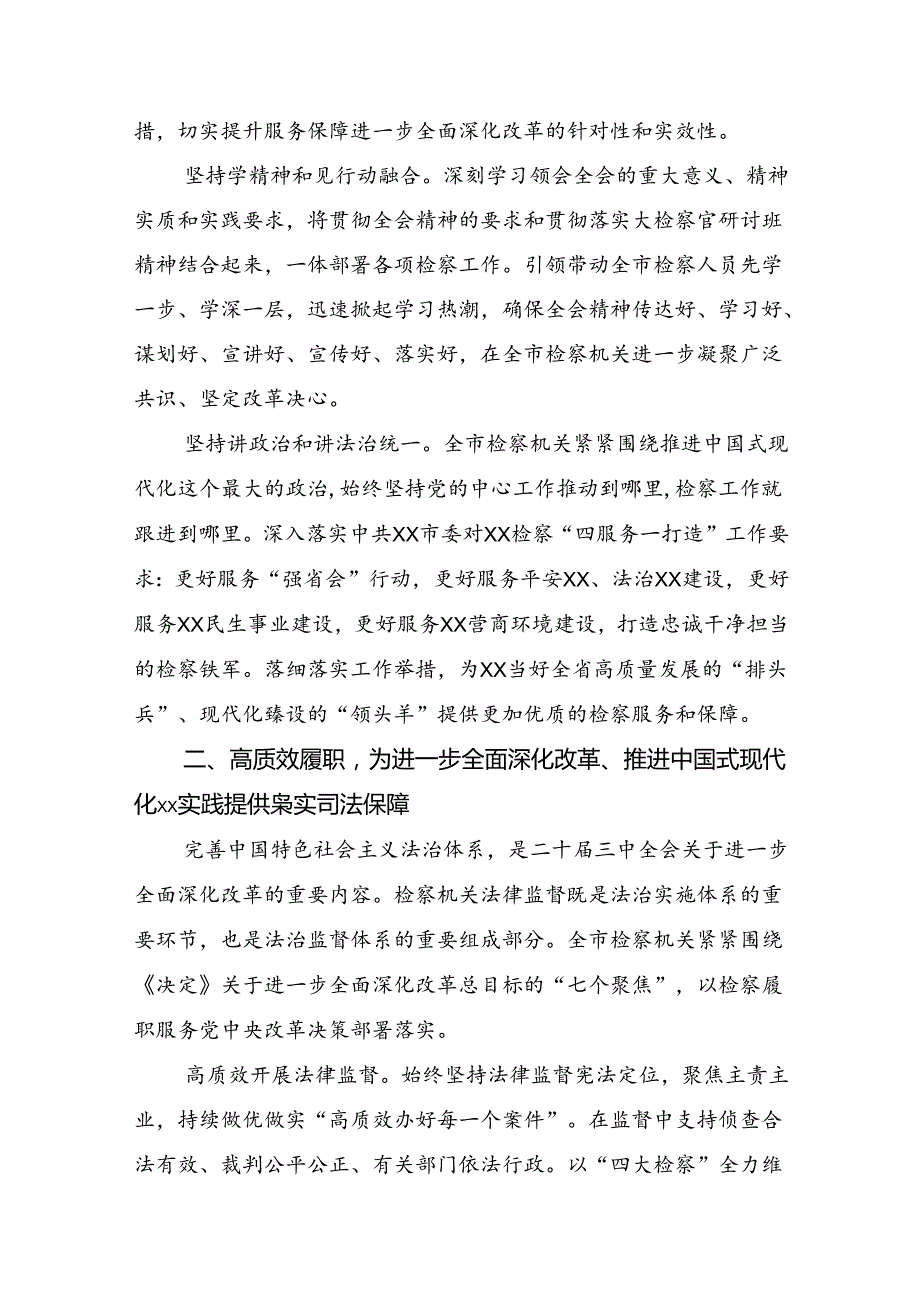 2024年二十三中全会的研讨发言材料、学习心得（8篇）.docx_第2页