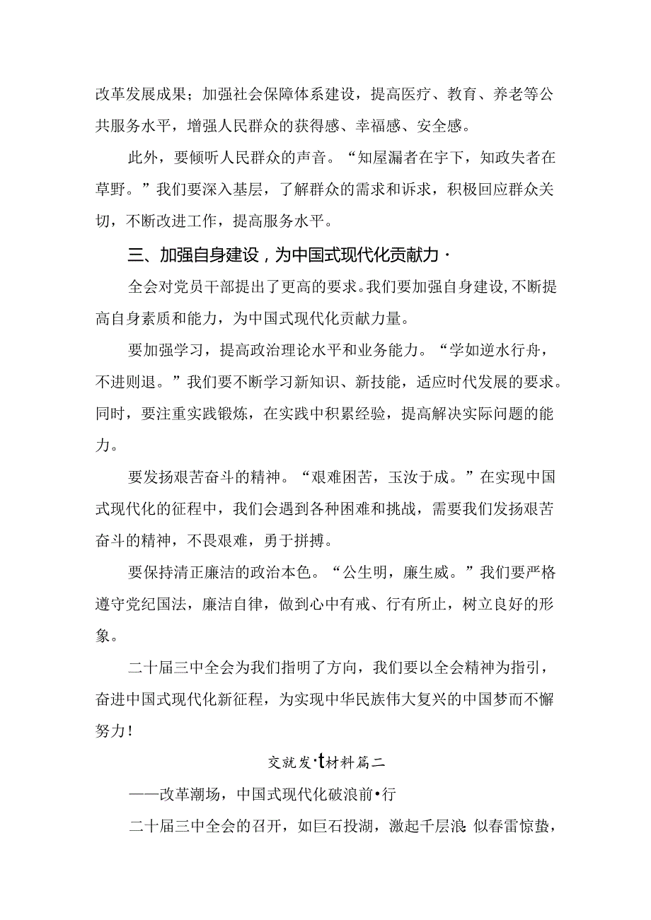 8篇汇编关于开展学习2024二十三中全会的学习心得体会.docx_第2页