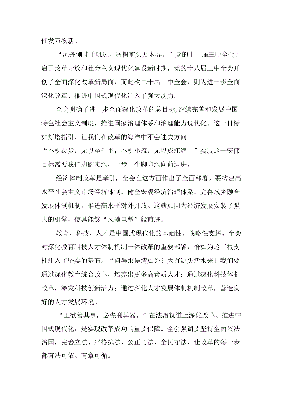 8篇汇编关于开展学习2024二十三中全会的学习心得体会.docx_第3页